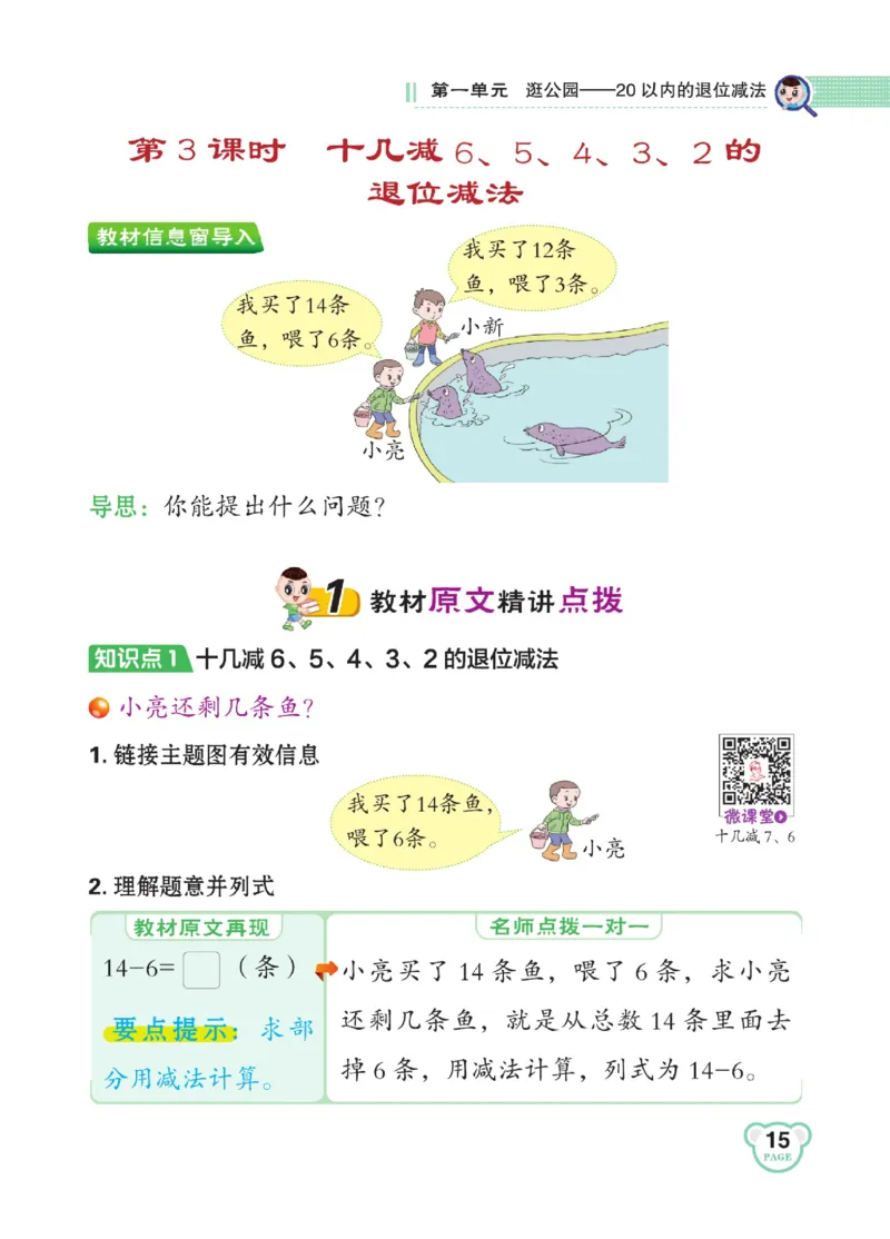 《点拨》23春数学1年级下册（63QD）_一年级上下册资料_小学一年级学习资料-25年更新版_1-04、小学一年级数学下册_1-4-2、练习题、作业、试题、试卷_青岛版63_电子册类