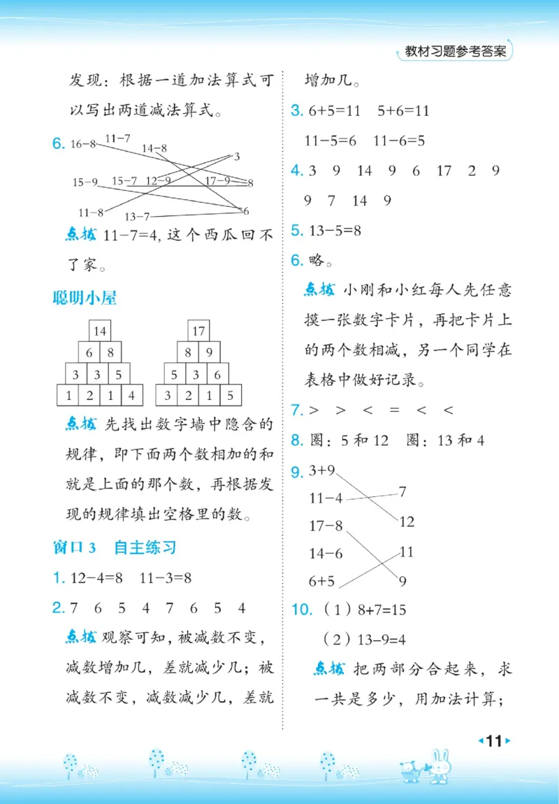 《点拨》23春数学1年级下册（63QD）_一年级上下册资料_小学一年级学习资料-25年更新版_1-04、小学一年级数学下册_1-4-2、练习题、作业、试题、试卷_青岛版63_电子册类