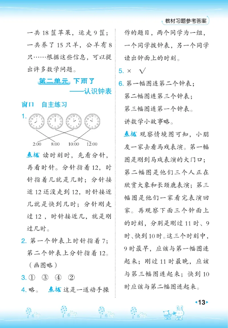 《点拨》23春数学1年级下册（63QD）_一年级上下册资料_小学一年级学习资料-25年更新版_1-04、小学一年级数学下册_1-4-2、练习题、作业、试题、试卷_青岛版63_电子册类