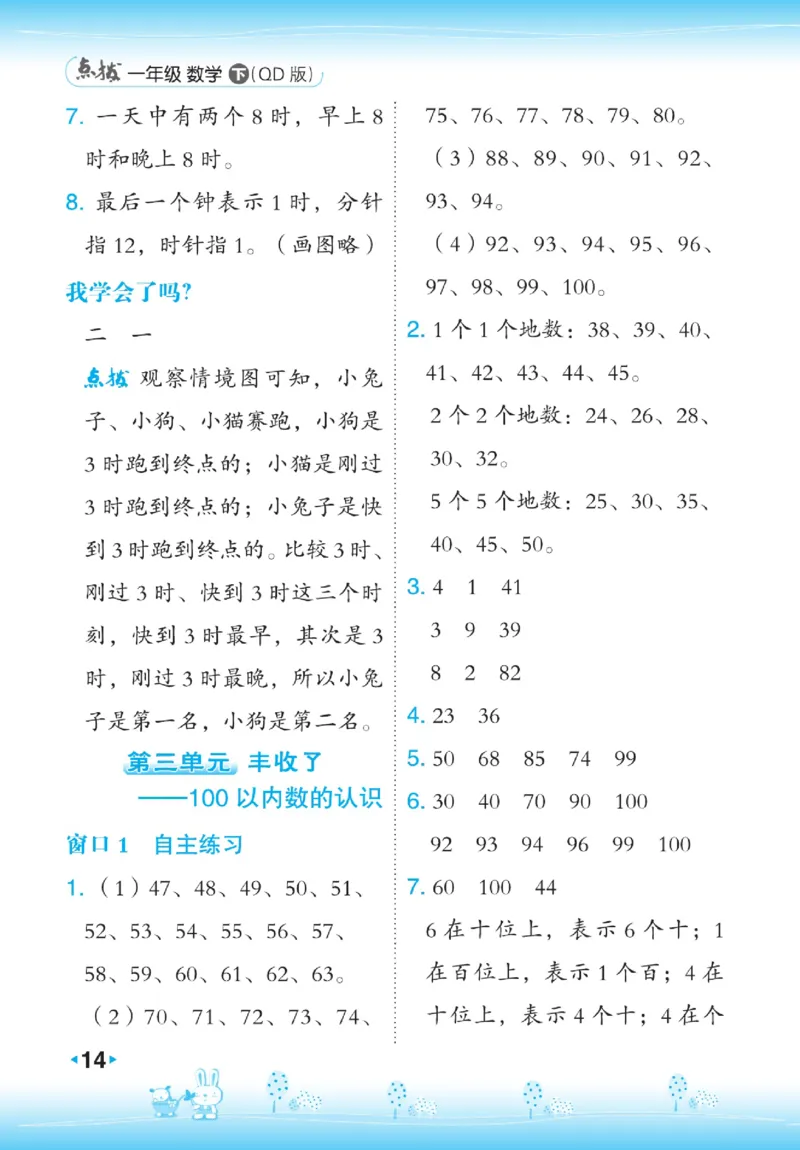 《点拨》23春数学1年级下册（63QD）_一年级上下册资料_小学一年级学习资料-25年更新版_1-04、小学一年级数学下册_1-4-2、练习题、作业、试题、试卷_青岛版63_电子册类