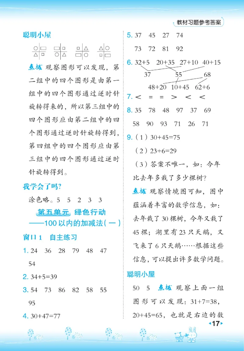 《点拨》23春数学1年级下册（63QD）_一年级上下册资料_小学一年级学习资料-25年更新版_1-04、小学一年级数学下册_1-4-2、练习题、作业、试题、试卷_青岛版63_电子册类