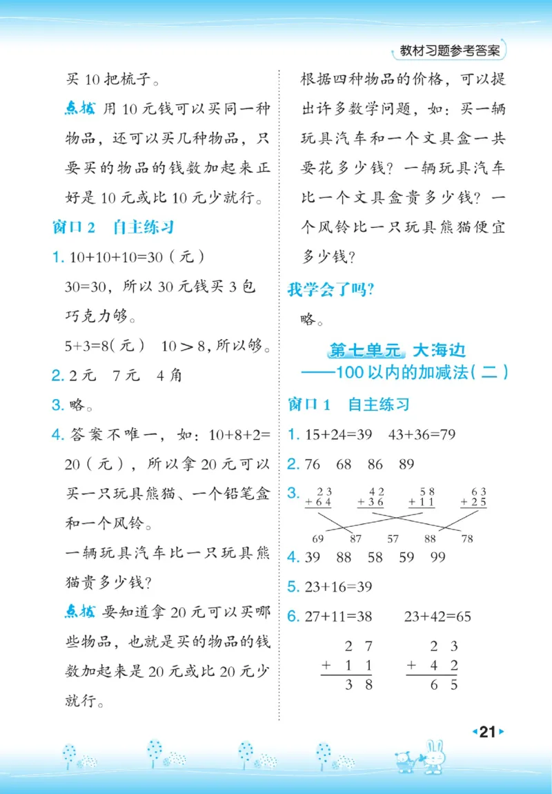 《点拨》23春数学1年级下册（63QD）_一年级上下册资料_小学一年级学习资料-25年更新版_1-04、小学一年级数学下册_1-4-2、练习题、作业、试题、试卷_青岛版63_电子册类