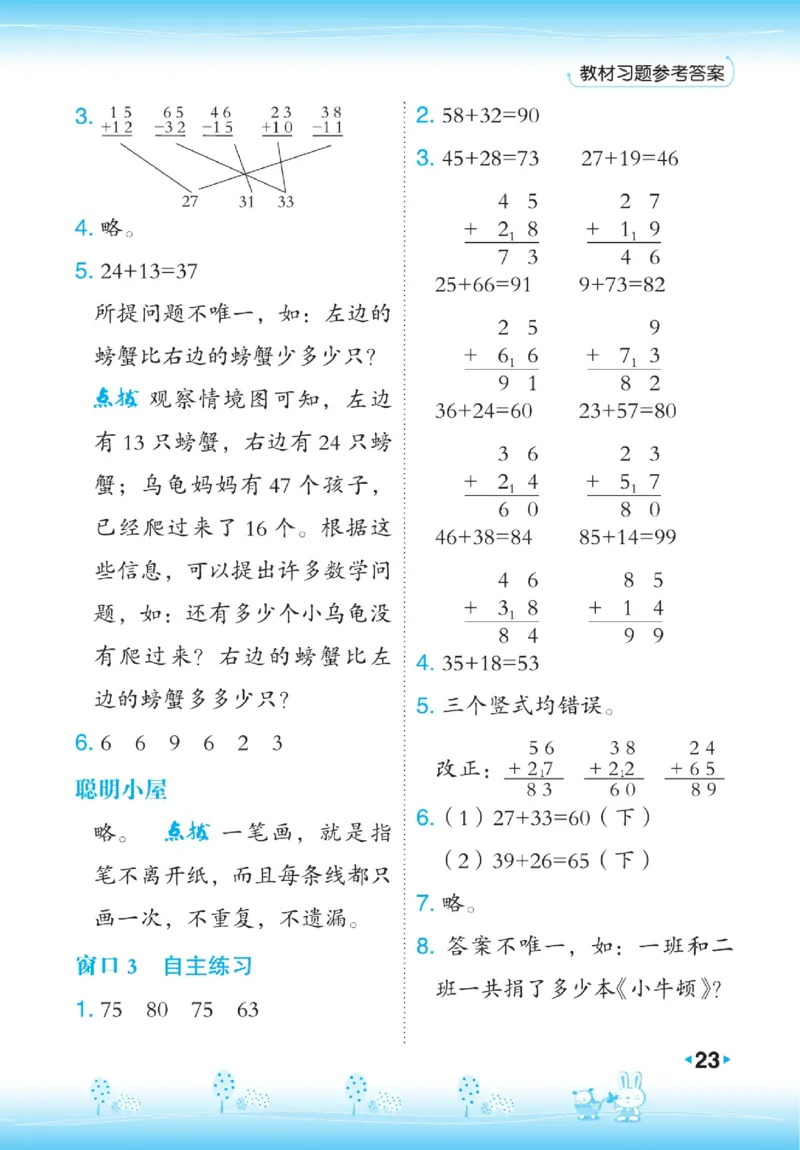 《点拨》23春数学1年级下册（63QD）_一年级上下册资料_小学一年级学习资料-25年更新版_1-04、小学一年级数学下册_1-4-2、练习题、作业、试题、试卷_青岛版63_电子册类