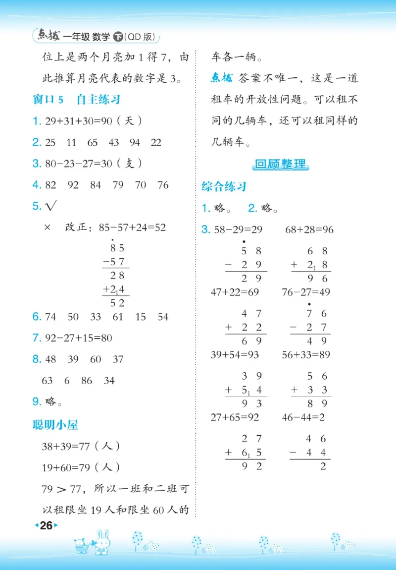 《点拨》23春数学1年级下册（63QD）_一年级上下册资料_小学一年级学习资料-25年更新版_1-04、小学一年级数学下册_1-4-2、练习题、作业、试题、试卷_青岛版63_电子册类