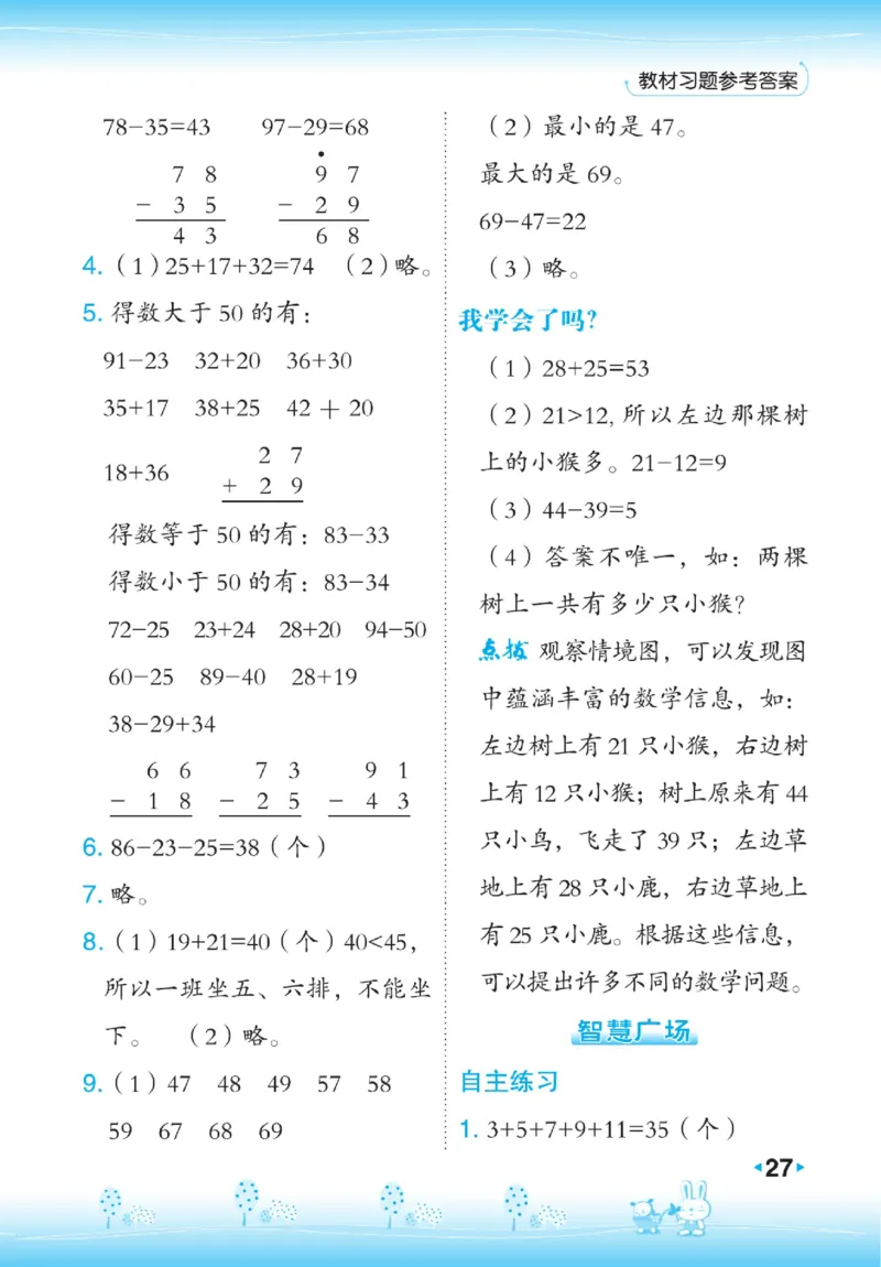 《点拨》23春数学1年级下册（63QD）_一年级上下册资料_小学一年级学习资料-25年更新版_1-04、小学一年级数学下册_1-4-2、练习题、作业、试题、试卷_青岛版63_电子册类