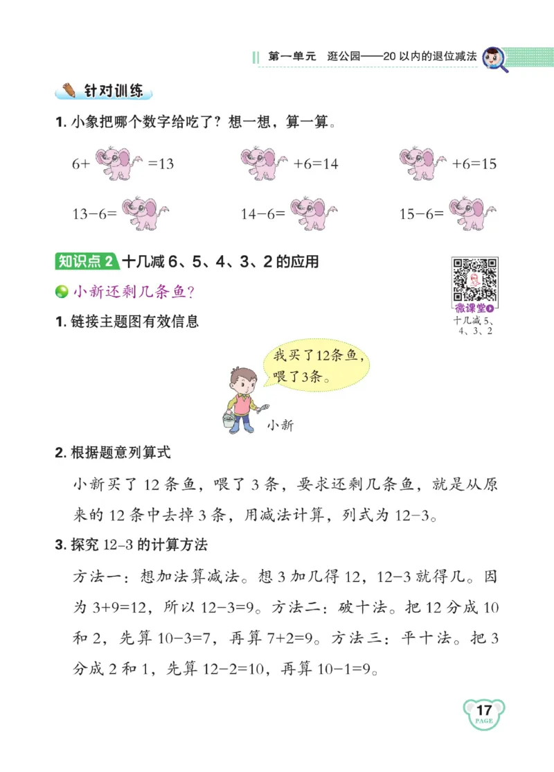 《点拨》23春数学1年级下册（63QD）_一年级上下册资料_小学一年级学习资料-25年更新版_1-04、小学一年级数学下册_1-4-2、练习题、作业、试题、试卷_青岛版63_电子册类