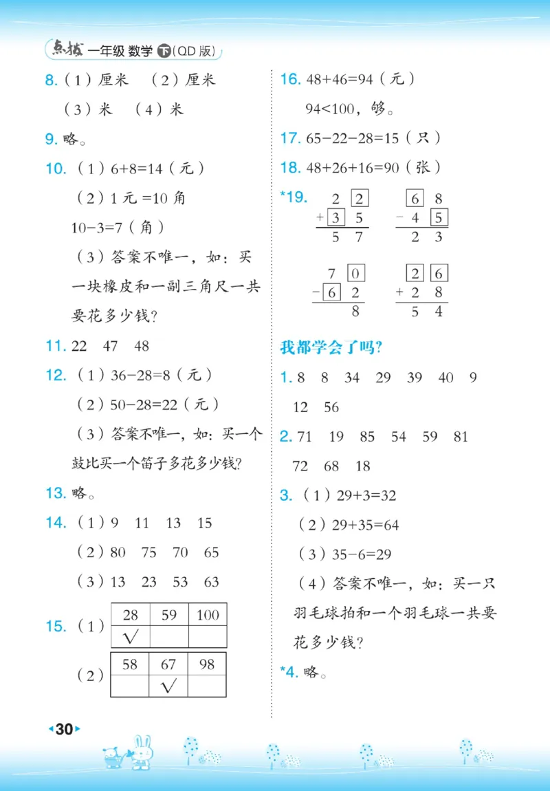 《点拨》23春数学1年级下册（63QD）_一年级上下册资料_小学一年级学习资料-25年更新版_1-04、小学一年级数学下册_1-4-2、练习题、作业、试题、试卷_青岛版63_电子册类