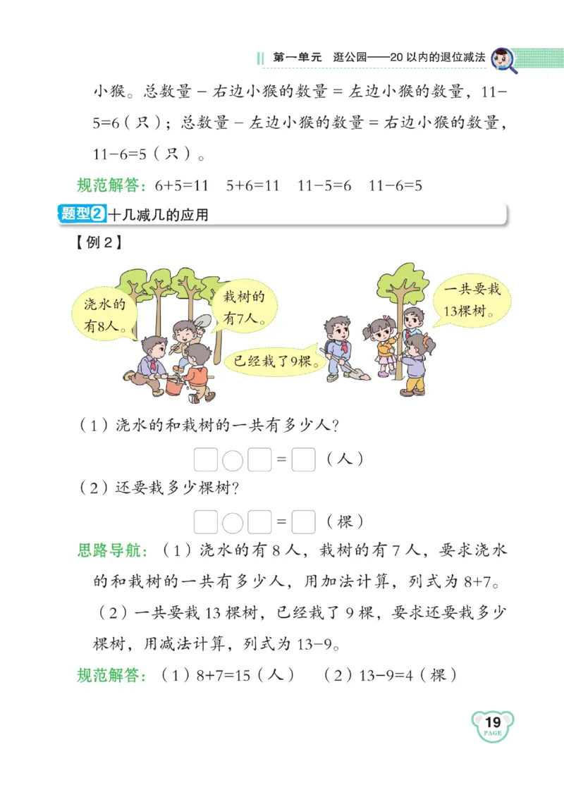 《点拨》23春数学1年级下册（63QD）_一年级上下册资料_小学一年级学习资料-25年更新版_1-04、小学一年级数学下册_1-4-2、练习题、作业、试题、试卷_青岛版63_电子册类