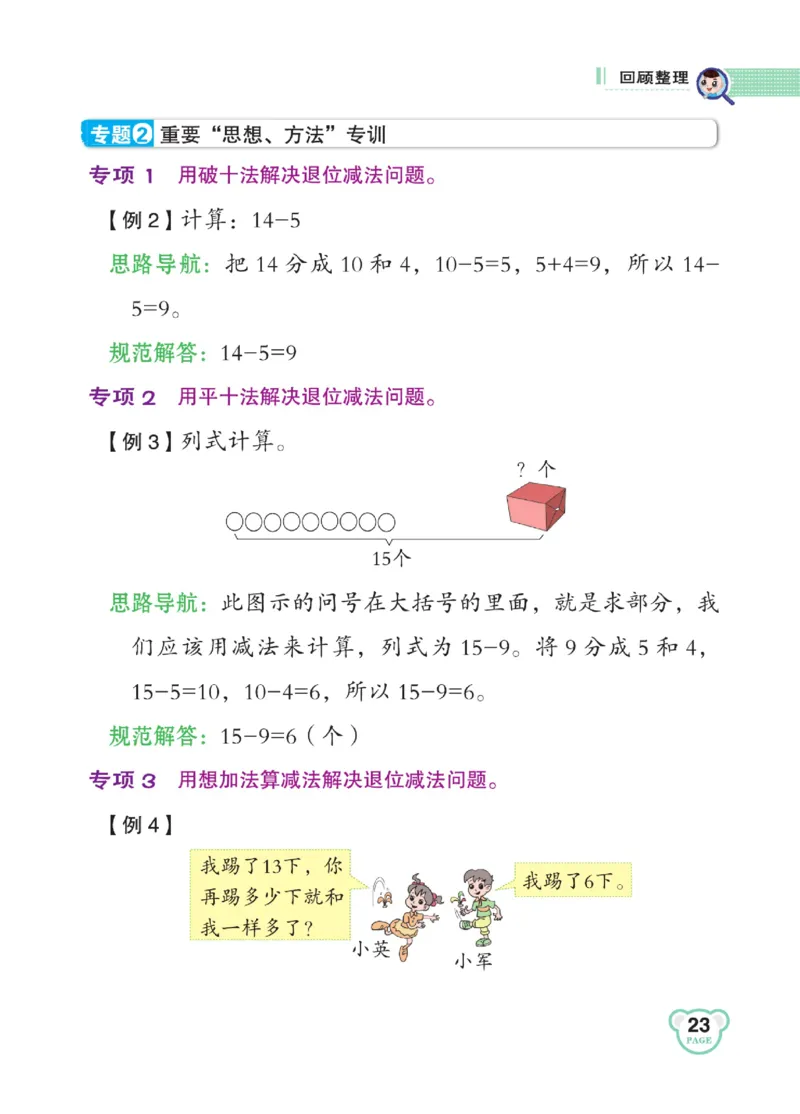 《点拨》23春数学1年级下册（63QD）_一年级上下册资料_小学一年级学习资料-25年更新版_1-04、小学一年级数学下册_1-4-2、练习题、作业、试题、试卷_青岛版63_电子册类