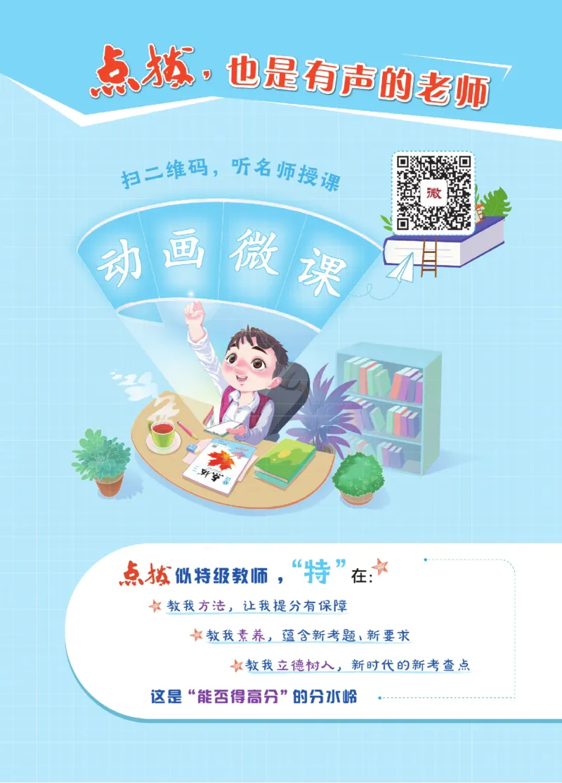 《点拨》23春数学1年级下册（63QD）_一年级上下册资料_小学一年级学习资料-25年更新版_1-04、小学一年级数学下册_1-4-2、练习题、作业、试题、试卷_青岛版63_电子册类