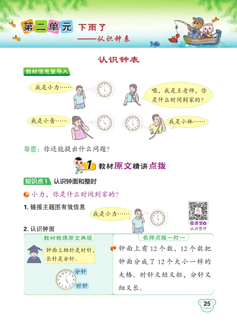 《点拨》23春数学1年级下册（63QD）_一年级上下册资料_小学一年级学习资料-25年更新版_1-04、小学一年级数学下册_1-4-2、练习题、作业、试题、试卷_青岛版63_电子册类