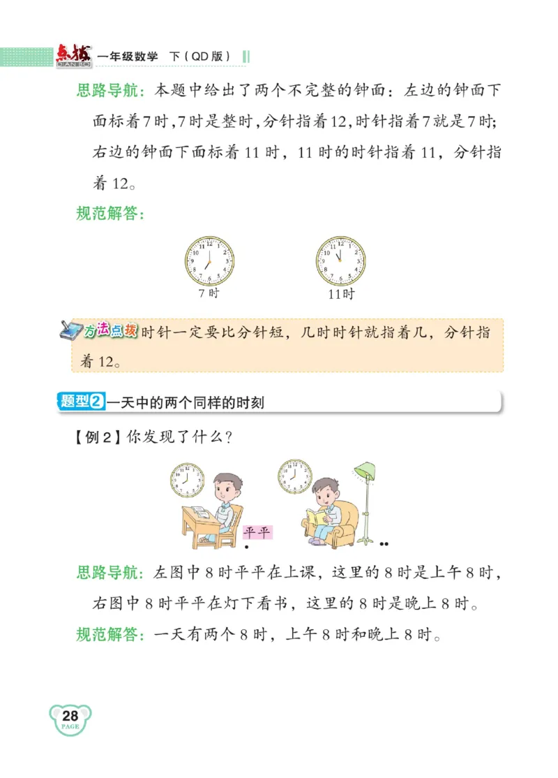 《点拨》23春数学1年级下册（63QD）_一年级上下册资料_小学一年级学习资料-25年更新版_1-04、小学一年级数学下册_1-4-2、练习题、作业、试题、试卷_青岛版63_电子册类