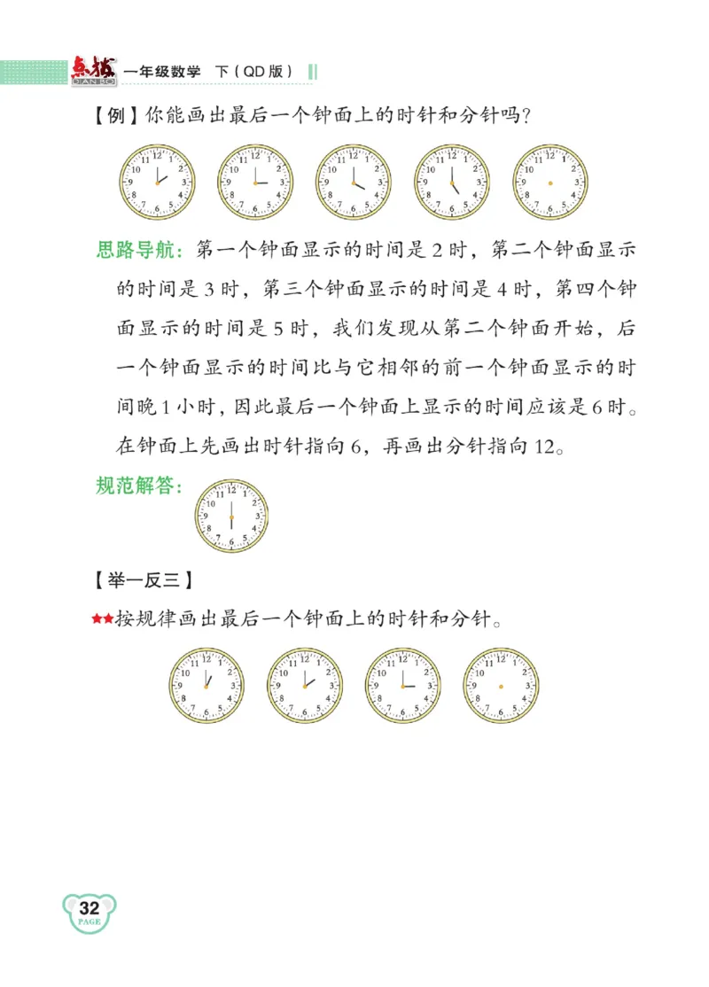 《点拨》23春数学1年级下册（63QD）_一年级上下册资料_小学一年级学习资料-25年更新版_1-04、小学一年级数学下册_1-4-2、练习题、作业、试题、试卷_青岛版63_电子册类