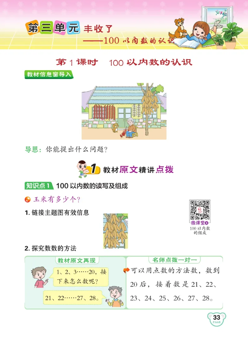 《点拨》23春数学1年级下册（63QD）_一年级上下册资料_小学一年级学习资料-25年更新版_1-04、小学一年级数学下册_1-4-2、练习题、作业、试题、试卷_青岛版63_电子册类