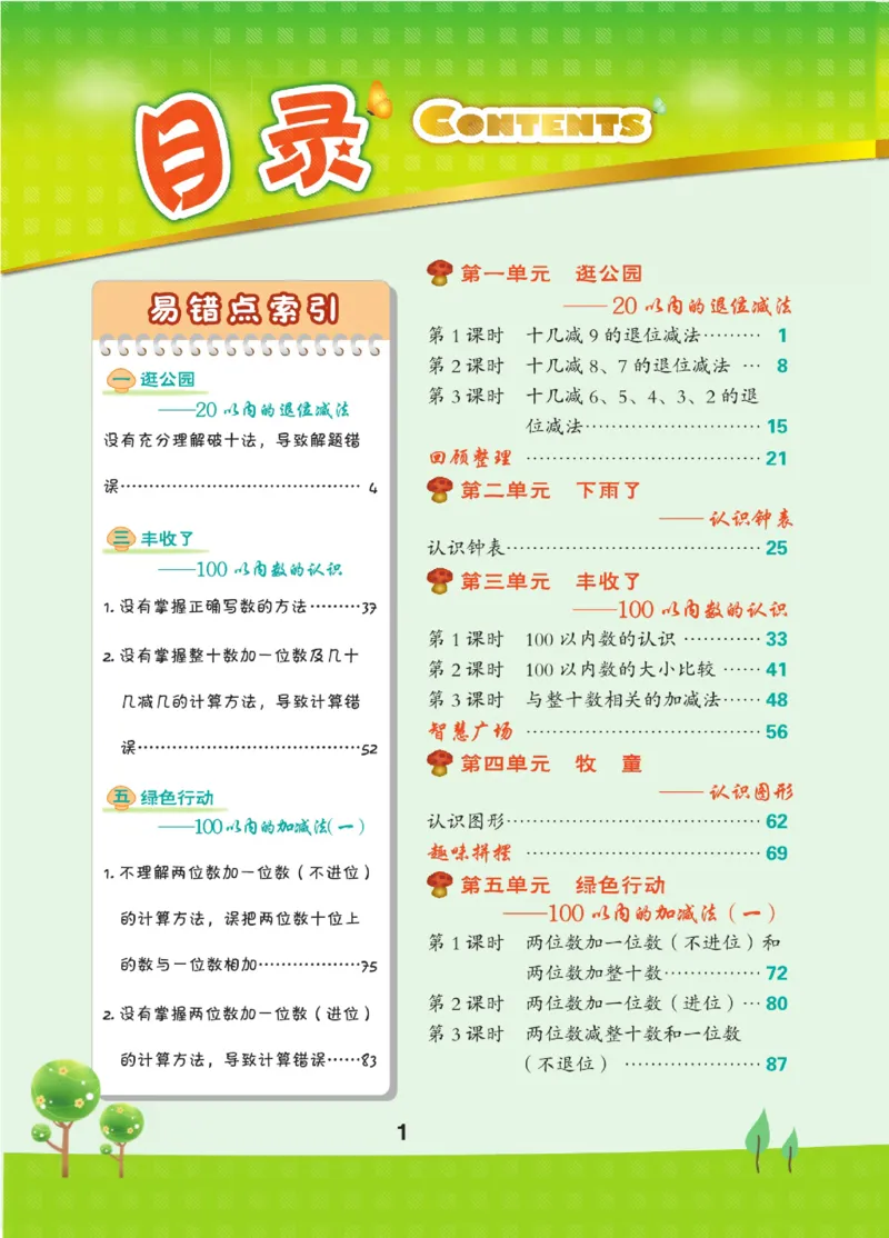 《点拨》23春数学1年级下册（63QD）_一年级上下册资料_小学一年级学习资料-25年更新版_1-04、小学一年级数学下册_1-4-2、练习题、作业、试题、试卷_青岛版63_电子册类