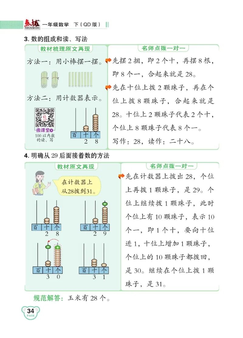 《点拨》23春数学1年级下册（63QD）_一年级上下册资料_小学一年级学习资料-25年更新版_1-04、小学一年级数学下册_1-4-2、练习题、作业、试题、试卷_青岛版63_电子册类