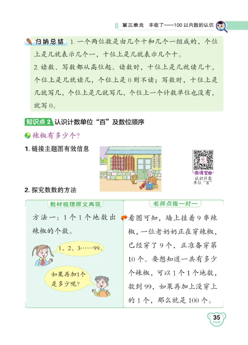 《点拨》23春数学1年级下册（63QD）_一年级上下册资料_小学一年级学习资料-25年更新版_1-04、小学一年级数学下册_1-4-2、练习题、作业、试题、试卷_青岛版63_电子册类