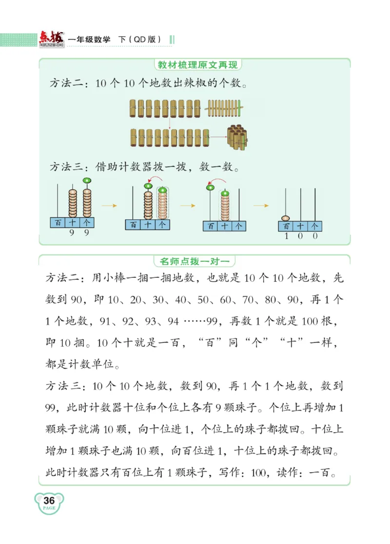 《点拨》23春数学1年级下册（63QD）_一年级上下册资料_小学一年级学习资料-25年更新版_1-04、小学一年级数学下册_1-4-2、练习题、作业、试题、试卷_青岛版63_电子册类