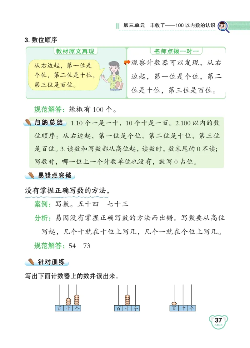 《点拨》23春数学1年级下册（63QD）_一年级上下册资料_小学一年级学习资料-25年更新版_1-04、小学一年级数学下册_1-4-2、练习题、作业、试题、试卷_青岛版63_电子册类