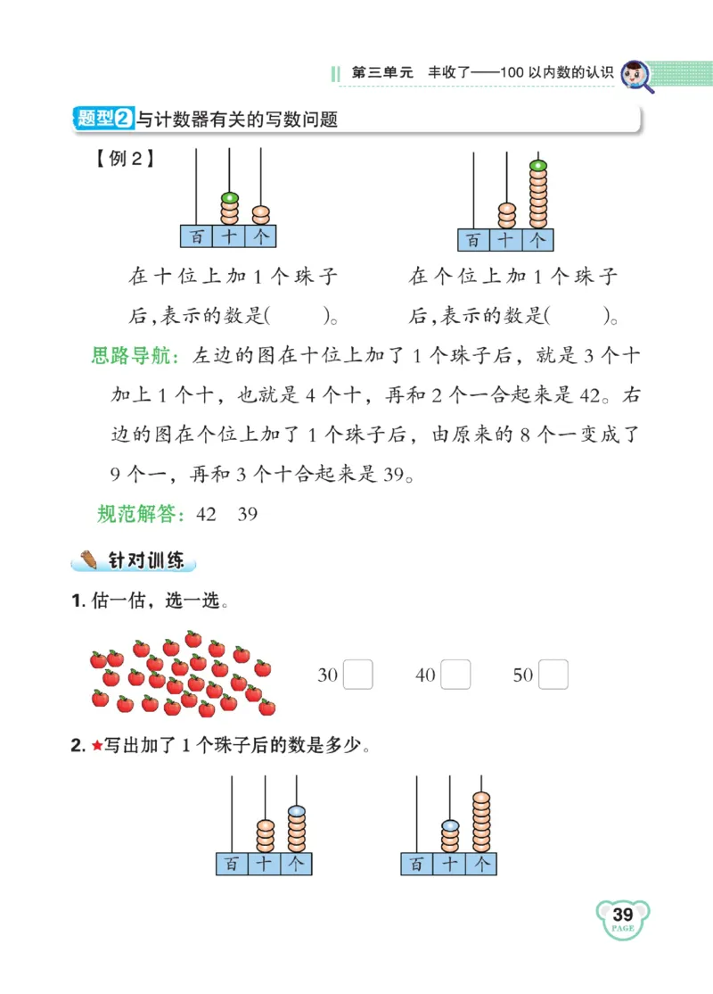 《点拨》23春数学1年级下册（63QD）_一年级上下册资料_小学一年级学习资料-25年更新版_1-04、小学一年级数学下册_1-4-2、练习题、作业、试题、试卷_青岛版63_电子册类