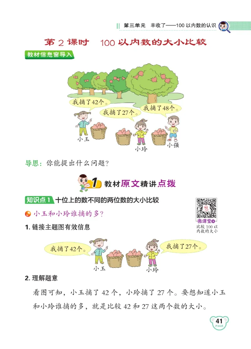 《点拨》23春数学1年级下册（63QD）_一年级上下册资料_小学一年级学习资料-25年更新版_1-04、小学一年级数学下册_1-4-2、练习题、作业、试题、试卷_青岛版63_电子册类