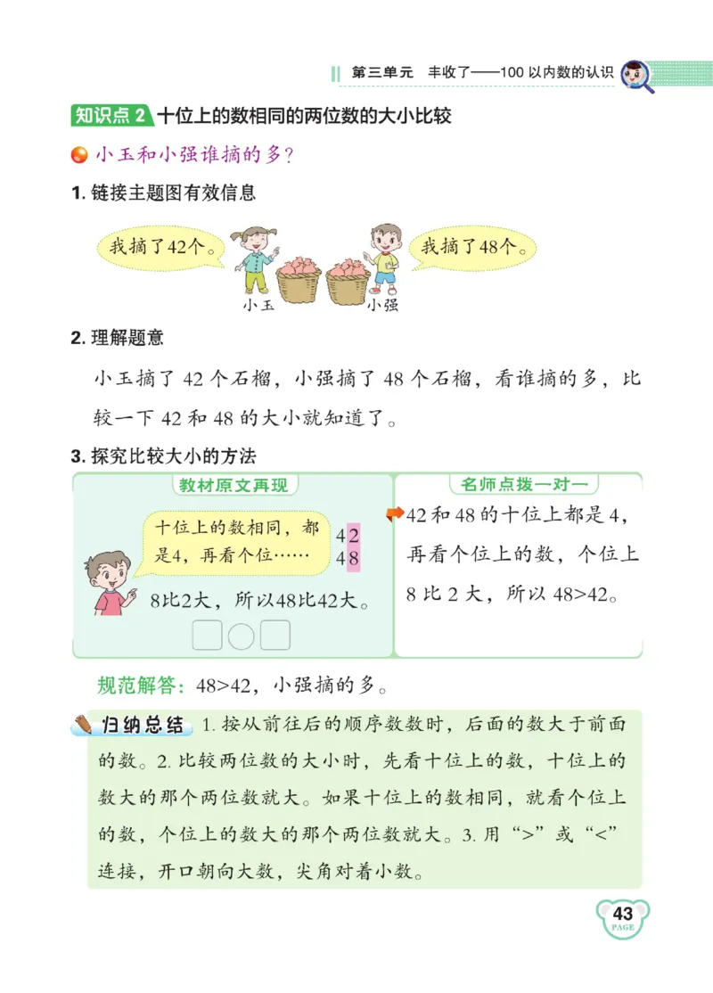 《点拨》23春数学1年级下册（63QD）_一年级上下册资料_小学一年级学习资料-25年更新版_1-04、小学一年级数学下册_1-4-2、练习题、作业、试题、试卷_青岛版63_电子册类