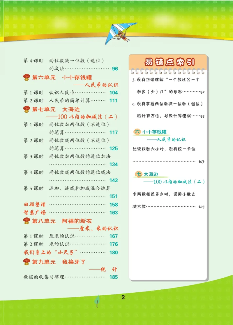 《点拨》23春数学1年级下册（63QD）_一年级上下册资料_小学一年级学习资料-25年更新版_1-04、小学一年级数学下册_1-4-2、练习题、作业、试题、试卷_青岛版63_电子册类