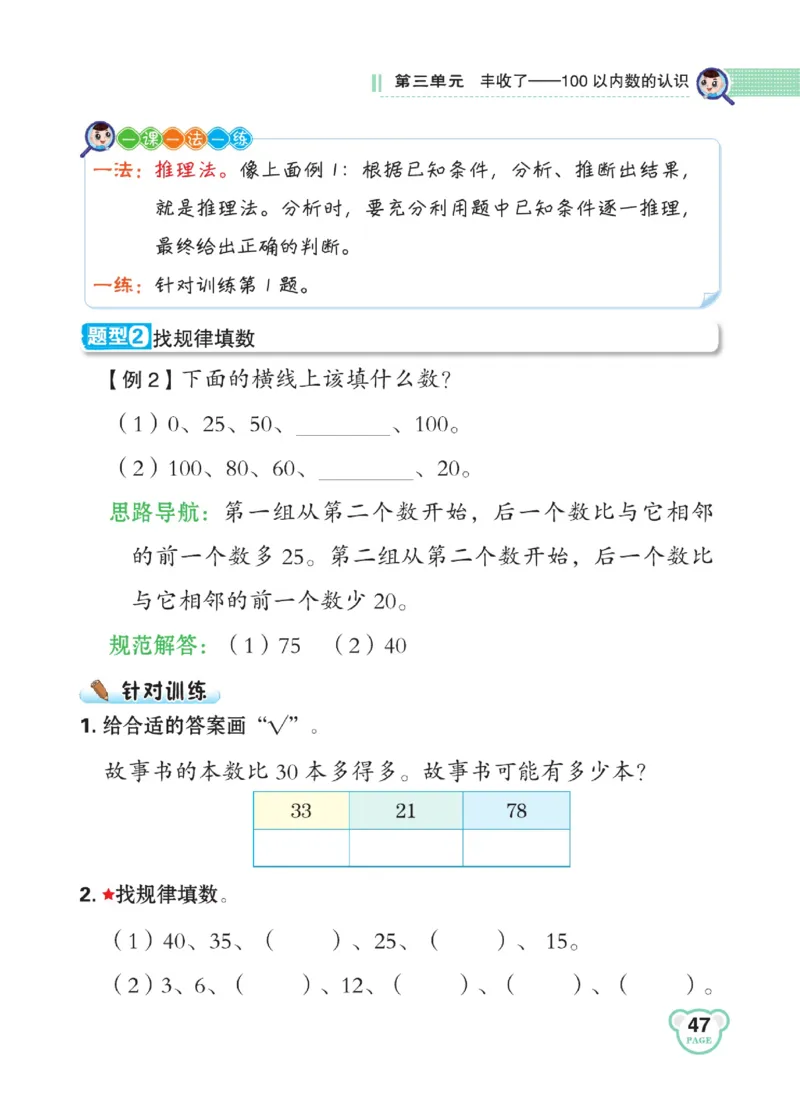 《点拨》23春数学1年级下册（63QD）_一年级上下册资料_小学一年级学习资料-25年更新版_1-04、小学一年级数学下册_1-4-2、练习题、作业、试题、试卷_青岛版63_电子册类