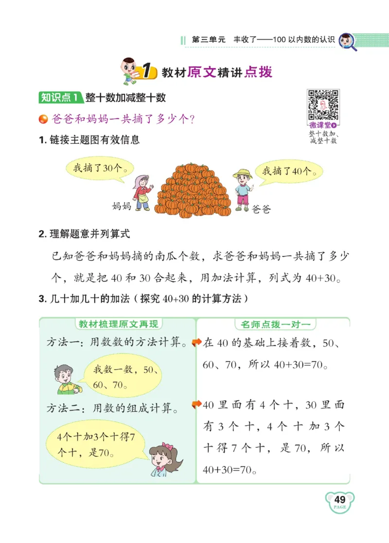 《点拨》23春数学1年级下册（63QD）_一年级上下册资料_小学一年级学习资料-25年更新版_1-04、小学一年级数学下册_1-4-2、练习题、作业、试题、试卷_青岛版63_电子册类
