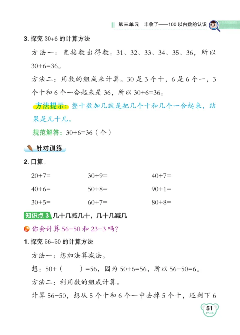 《点拨》23春数学1年级下册（63QD）_一年级上下册资料_小学一年级学习资料-25年更新版_1-04、小学一年级数学下册_1-4-2、练习题、作业、试题、试卷_青岛版63_电子册类