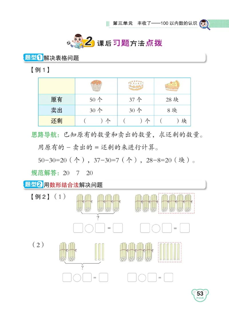 《点拨》23春数学1年级下册（63QD）_一年级上下册资料_小学一年级学习资料-25年更新版_1-04、小学一年级数学下册_1-4-2、练习题、作业、试题、试卷_青岛版63_电子册类