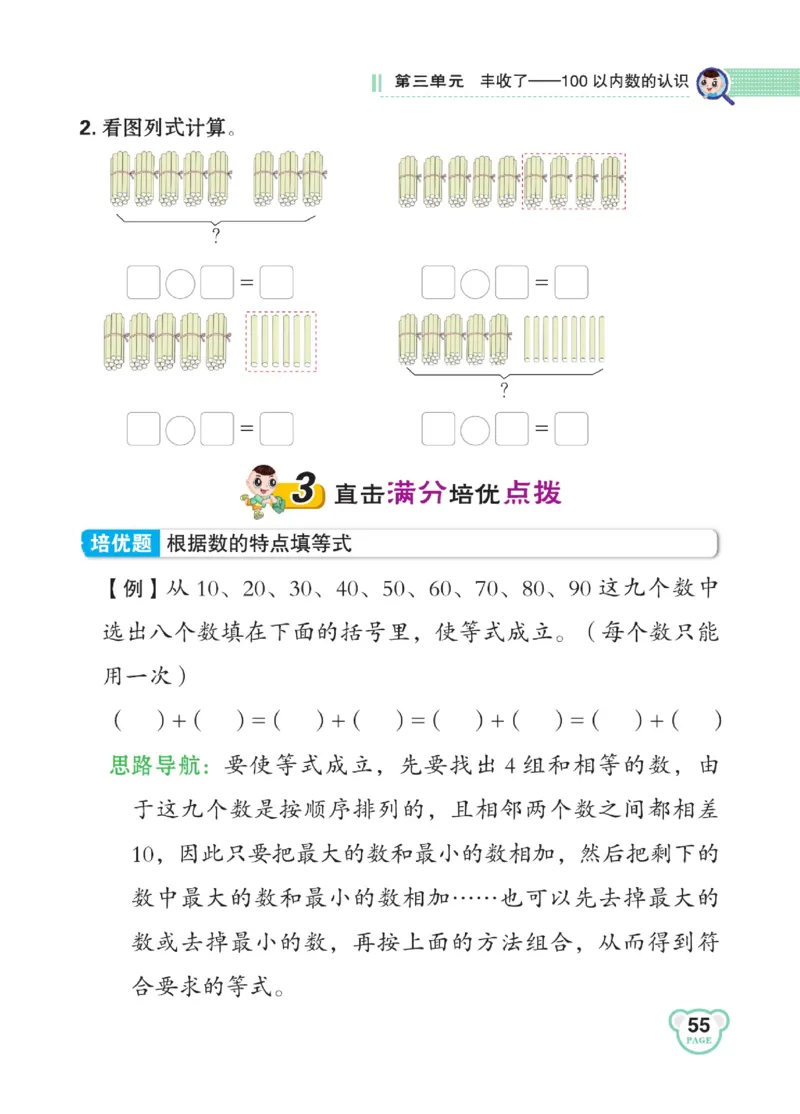 《点拨》23春数学1年级下册（63QD）_一年级上下册资料_小学一年级学习资料-25年更新版_1-04、小学一年级数学下册_1-4-2、练习题、作业、试题、试卷_青岛版63_电子册类