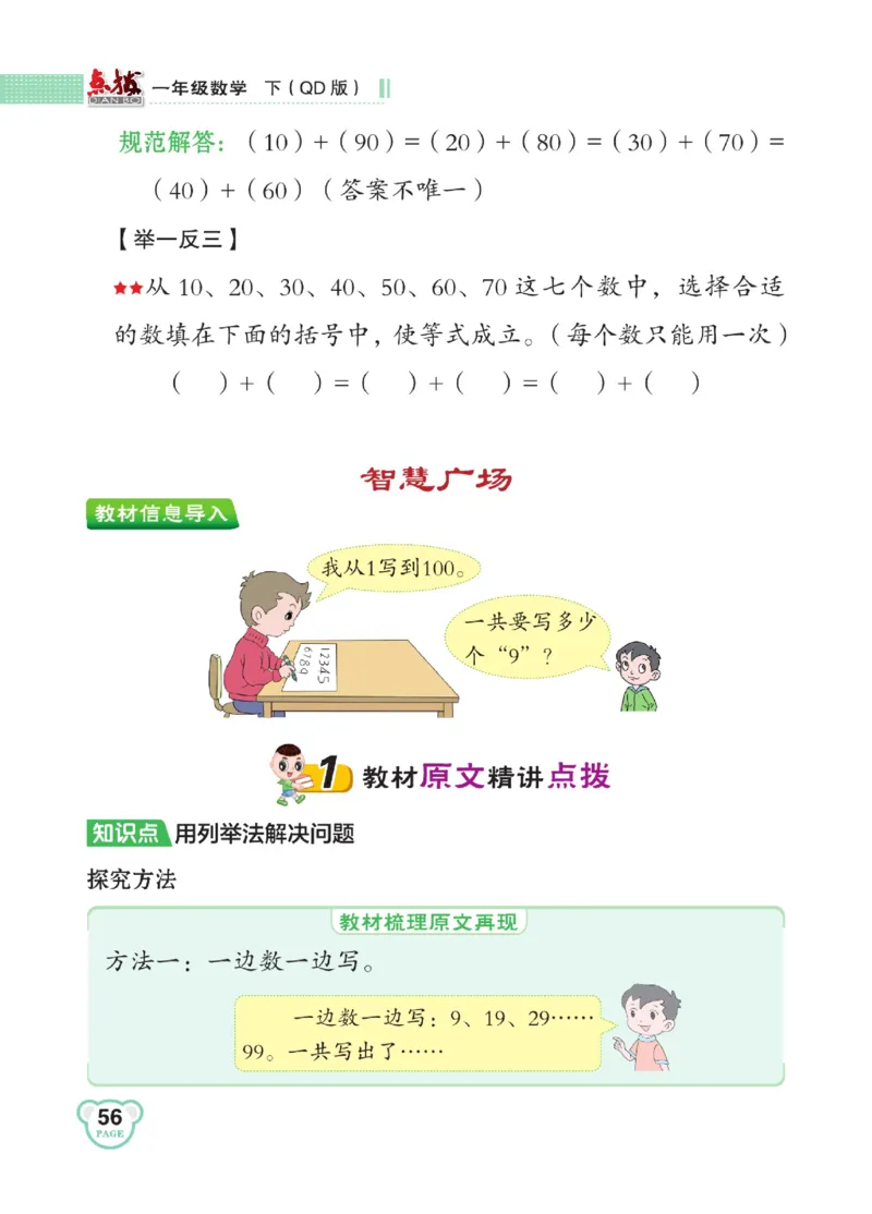《点拨》23春数学1年级下册（63QD）_一年级上下册资料_小学一年级学习资料-25年更新版_1-04、小学一年级数学下册_1-4-2、练习题、作业、试题、试卷_青岛版63_电子册类