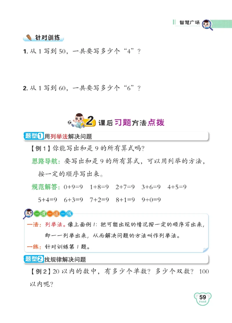 《点拨》23春数学1年级下册（63QD）_一年级上下册资料_小学一年级学习资料-25年更新版_1-04、小学一年级数学下册_1-4-2、练习题、作业、试题、试卷_青岛版63_电子册类