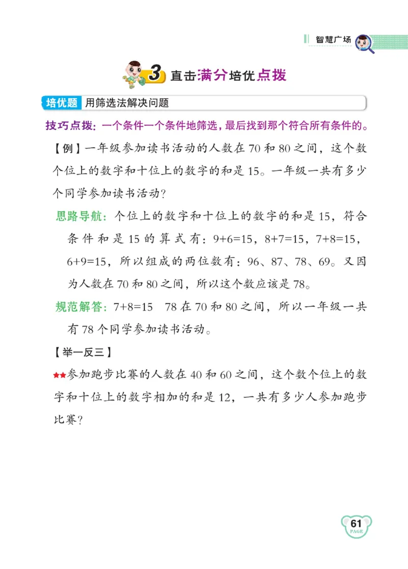 《点拨》23春数学1年级下册（63QD）_一年级上下册资料_小学一年级学习资料-25年更新版_1-04、小学一年级数学下册_1-4-2、练习题、作业、试题、试卷_青岛版63_电子册类