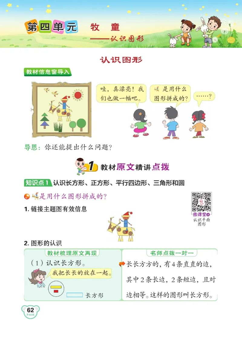 《点拨》23春数学1年级下册（63QD）_一年级上下册资料_小学一年级学习资料-25年更新版_1-04、小学一年级数学下册_1-4-2、练习题、作业、试题、试卷_青岛版63_电子册类