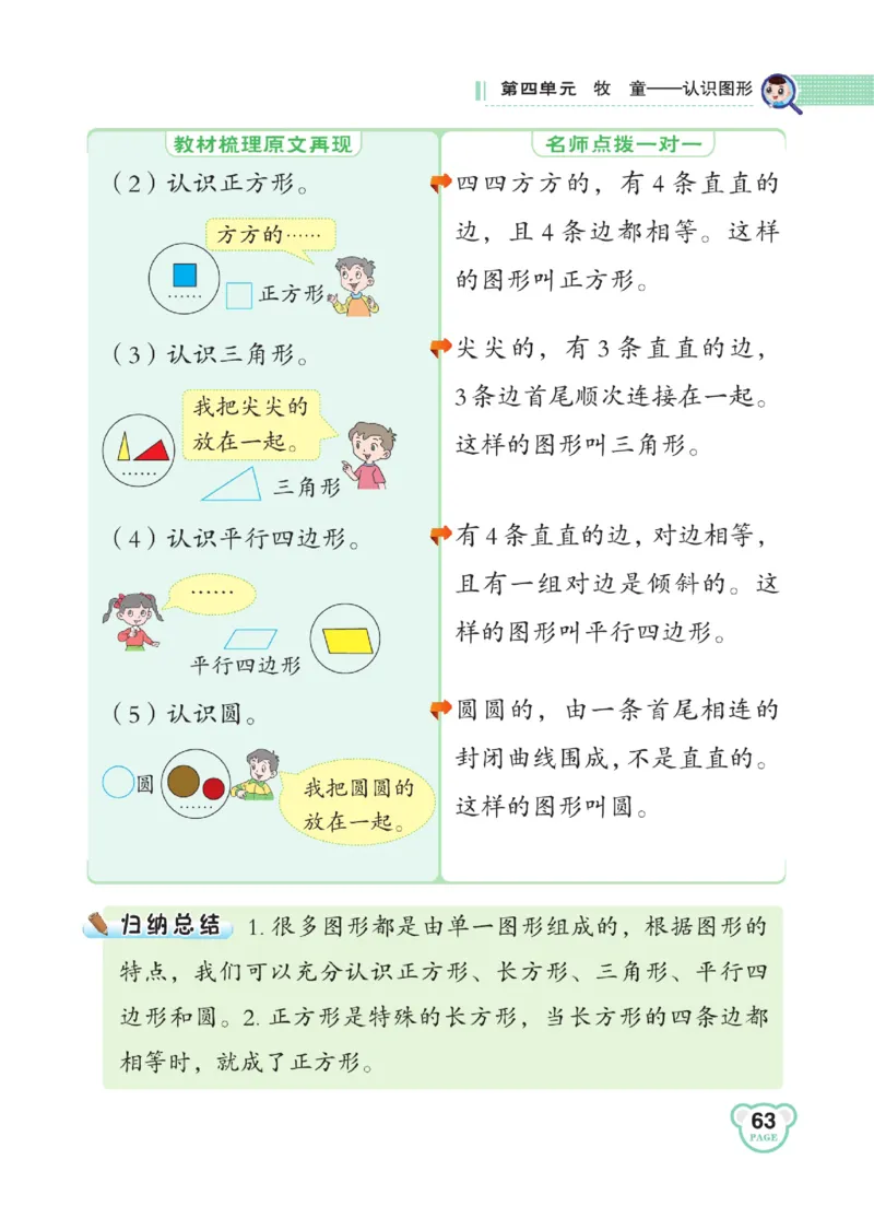 《点拨》23春数学1年级下册（63QD）_一年级上下册资料_小学一年级学习资料-25年更新版_1-04、小学一年级数学下册_1-4-2、练习题、作业、试题、试卷_青岛版63_电子册类