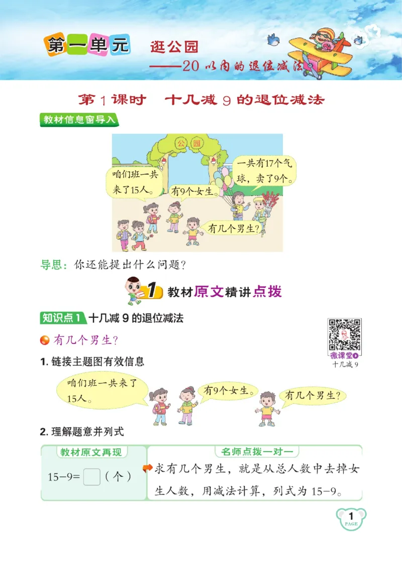 《点拨》23春数学1年级下册（63QD）_一年级上下册资料_小学一年级学习资料-25年更新版_1-04、小学一年级数学下册_1-4-2、练习题、作业、试题、试卷_青岛版63_电子册类