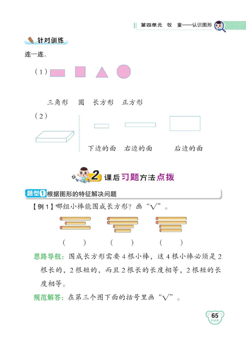 《点拨》23春数学1年级下册（63QD）_一年级上下册资料_小学一年级学习资料-25年更新版_1-04、小学一年级数学下册_1-4-2、练习题、作业、试题、试卷_青岛版63_电子册类