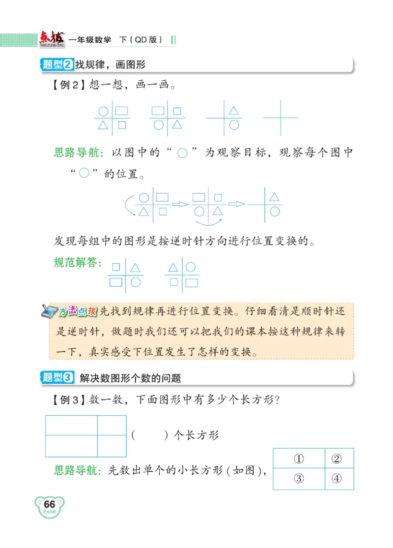 《点拨》23春数学1年级下册（63QD）_一年级上下册资料_小学一年级学习资料-25年更新版_1-04、小学一年级数学下册_1-4-2、练习题、作业、试题、试卷_青岛版63_电子册类