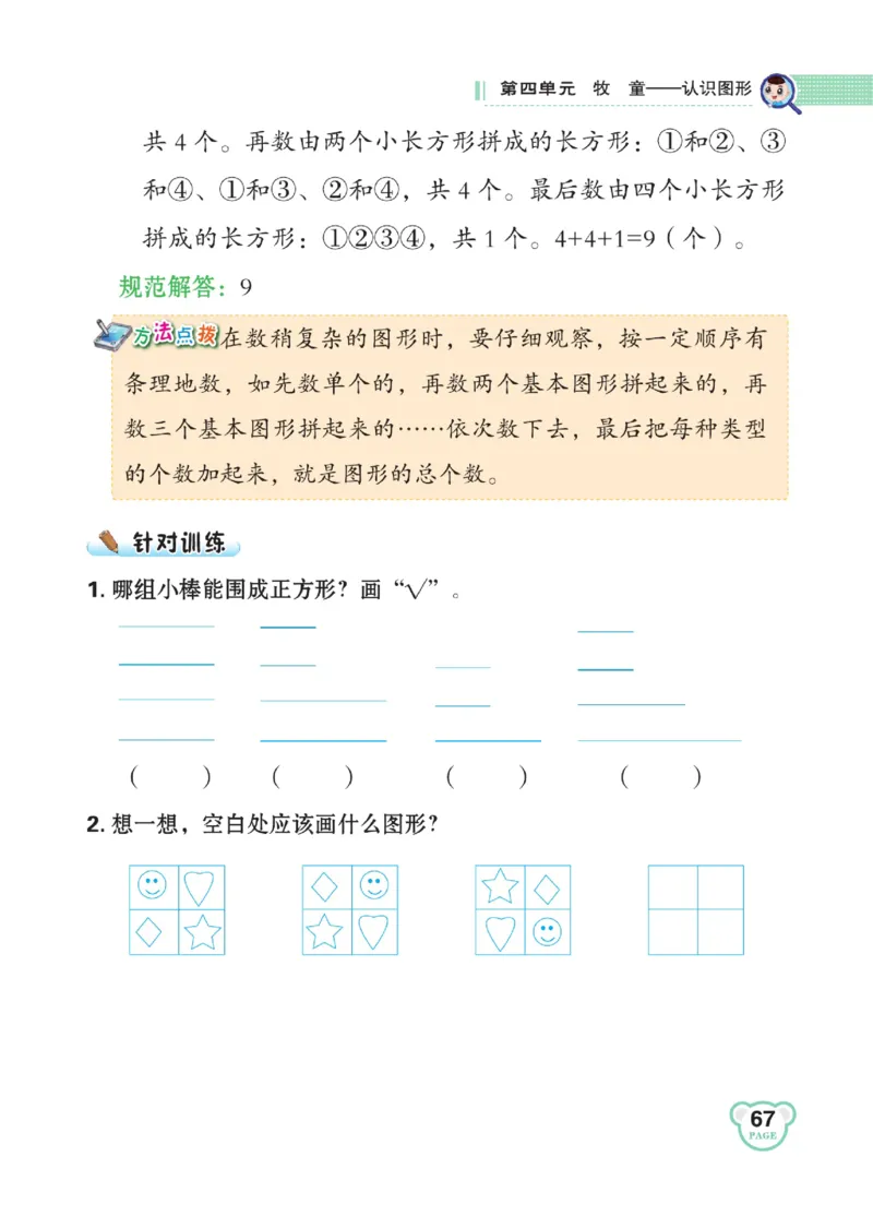《点拨》23春数学1年级下册（63QD）_一年级上下册资料_小学一年级学习资料-25年更新版_1-04、小学一年级数学下册_1-4-2、练习题、作业、试题、试卷_青岛版63_电子册类