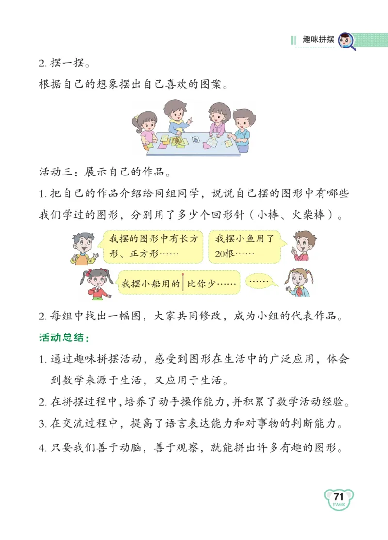 《点拨》23春数学1年级下册（63QD）_一年级上下册资料_小学一年级学习资料-25年更新版_1-04、小学一年级数学下册_1-4-2、练习题、作业、试题、试卷_青岛版63_电子册类