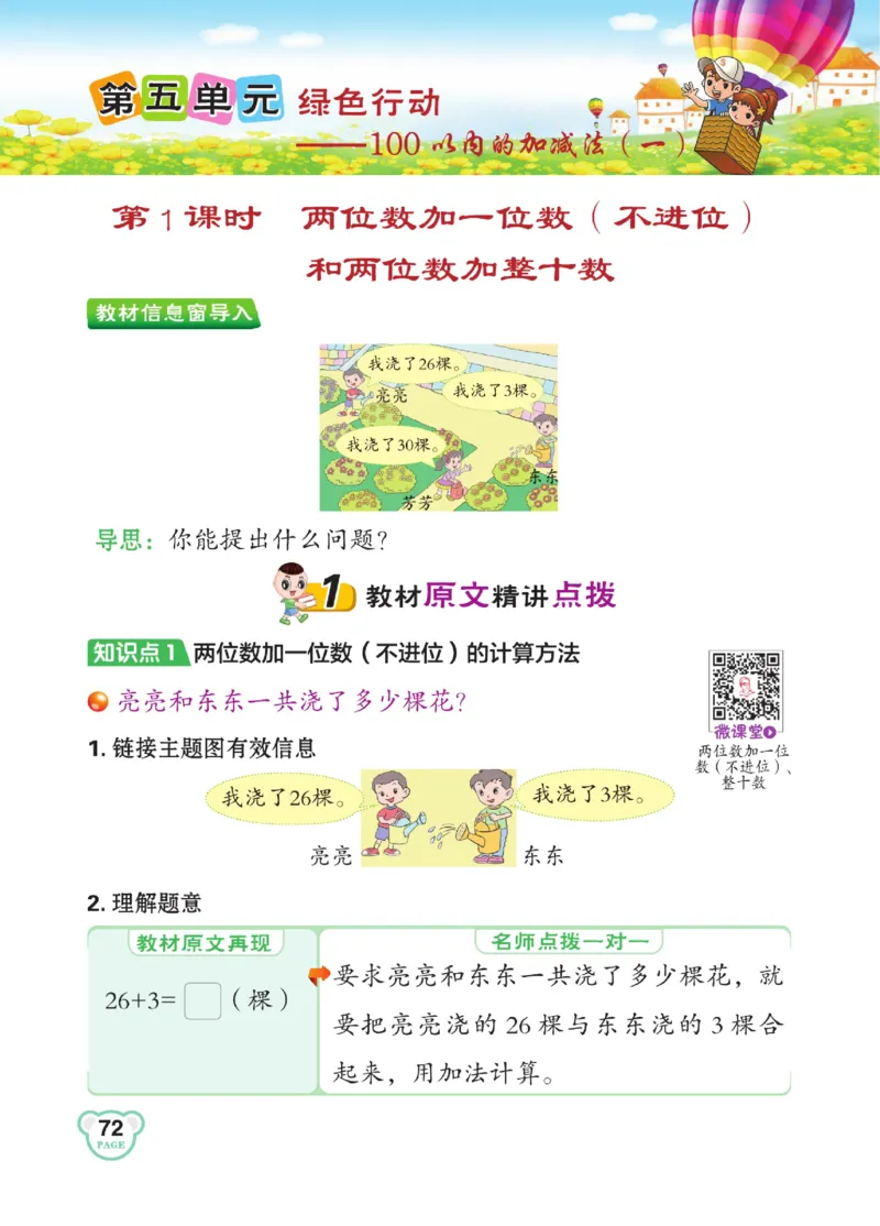 《点拨》23春数学1年级下册（63QD）_一年级上下册资料_小学一年级学习资料-25年更新版_1-04、小学一年级数学下册_1-4-2、练习题、作业、试题、试卷_青岛版63_电子册类