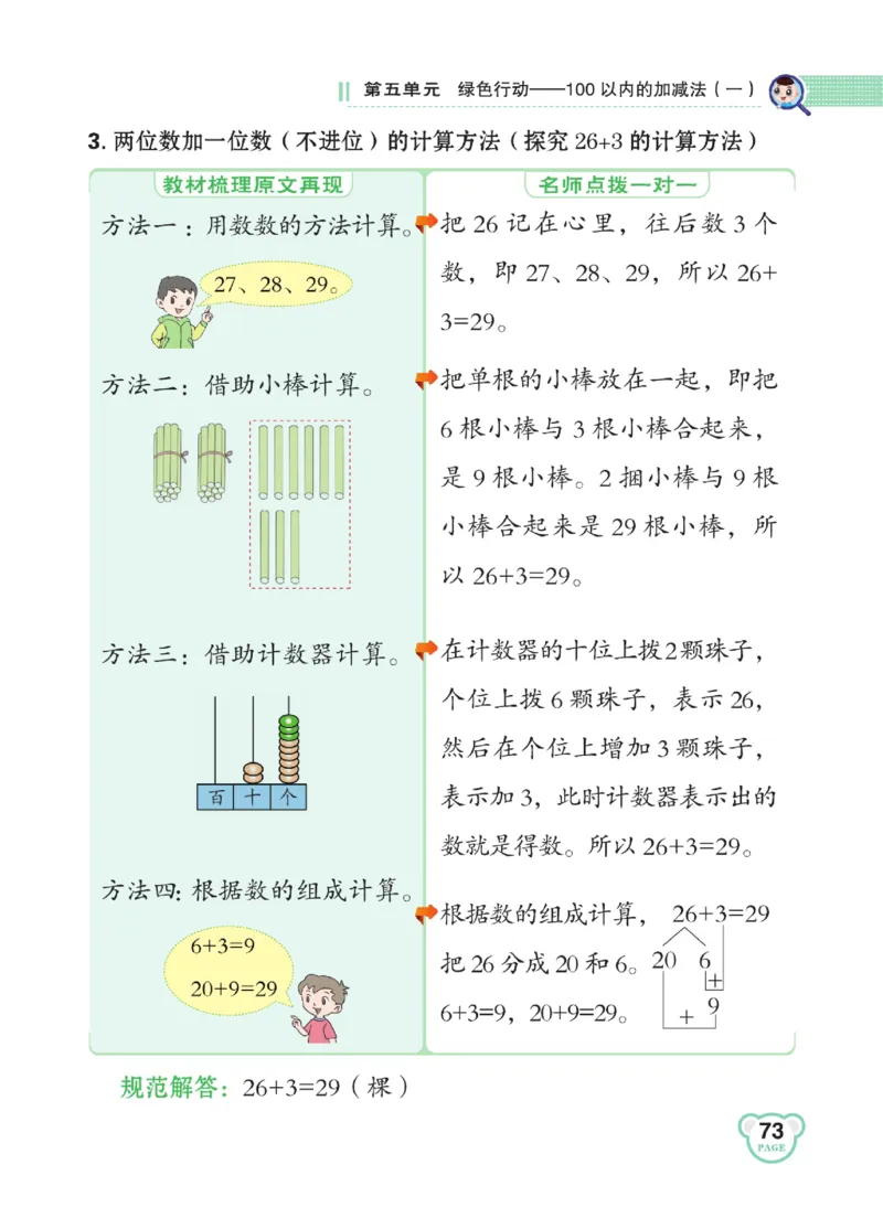 《点拨》23春数学1年级下册（63QD）_一年级上下册资料_小学一年级学习资料-25年更新版_1-04、小学一年级数学下册_1-4-2、练习题、作业、试题、试卷_青岛版63_电子册类