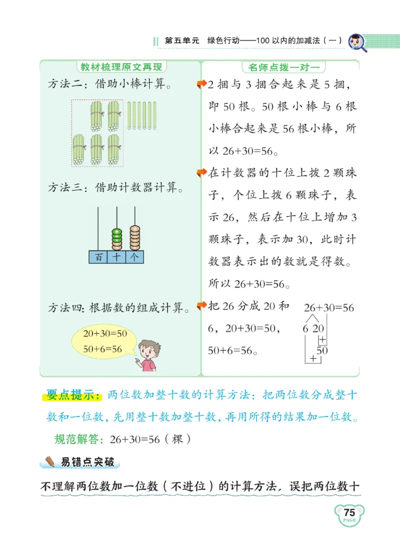 《点拨》23春数学1年级下册（63QD）_一年级上下册资料_小学一年级学习资料-25年更新版_1-04、小学一年级数学下册_1-4-2、练习题、作业、试题、试卷_青岛版63_电子册类