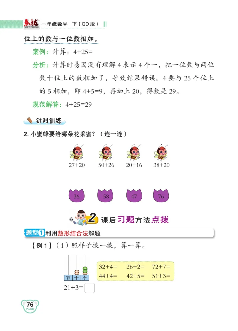 《点拨》23春数学1年级下册（63QD）_一年级上下册资料_小学一年级学习资料-25年更新版_1-04、小学一年级数学下册_1-4-2、练习题、作业、试题、试卷_青岛版63_电子册类