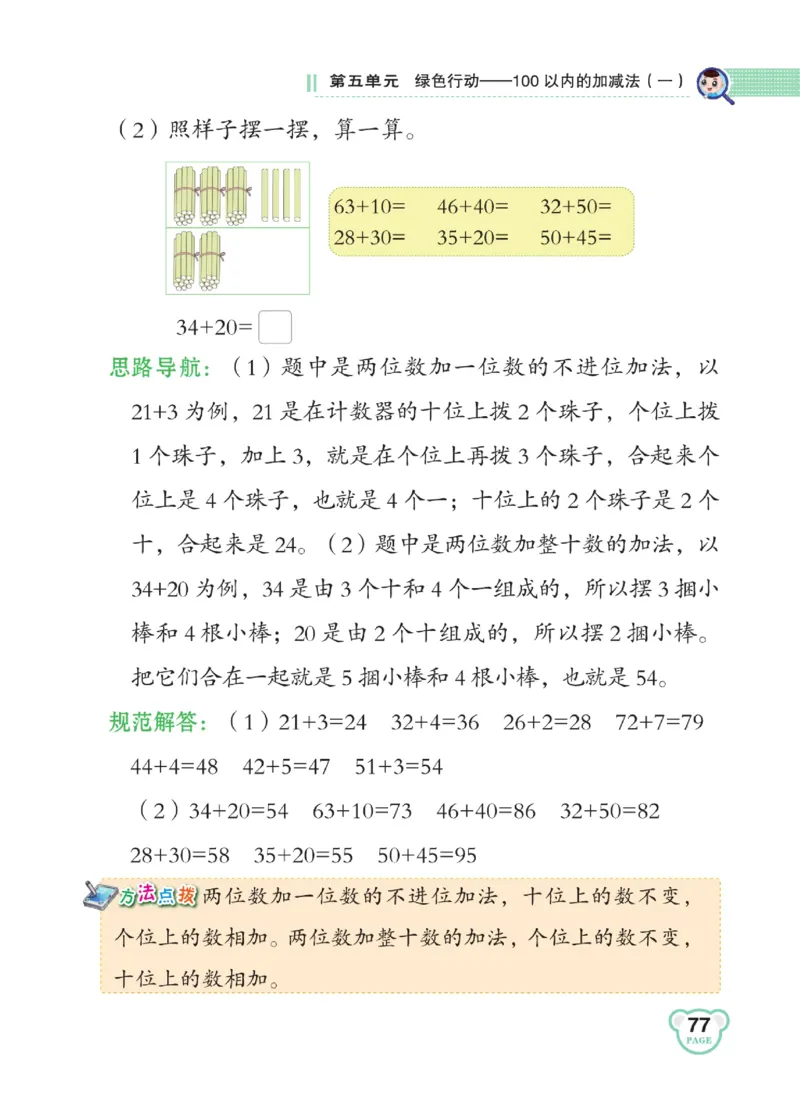 《点拨》23春数学1年级下册（63QD）_一年级上下册资料_小学一年级学习资料-25年更新版_1-04、小学一年级数学下册_1-4-2、练习题、作业、试题、试卷_青岛版63_电子册类