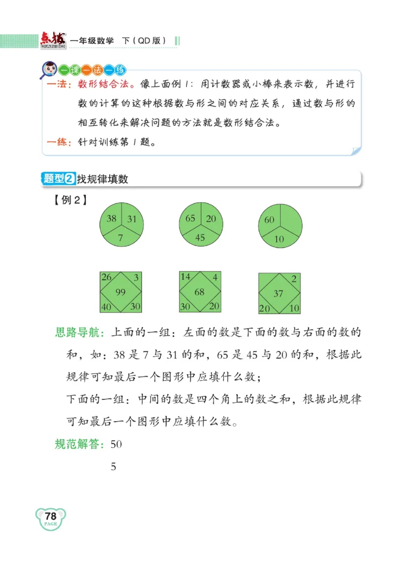 《点拨》23春数学1年级下册（63QD）_一年级上下册资料_小学一年级学习资料-25年更新版_1-04、小学一年级数学下册_1-4-2、练习题、作业、试题、试卷_青岛版63_电子册类