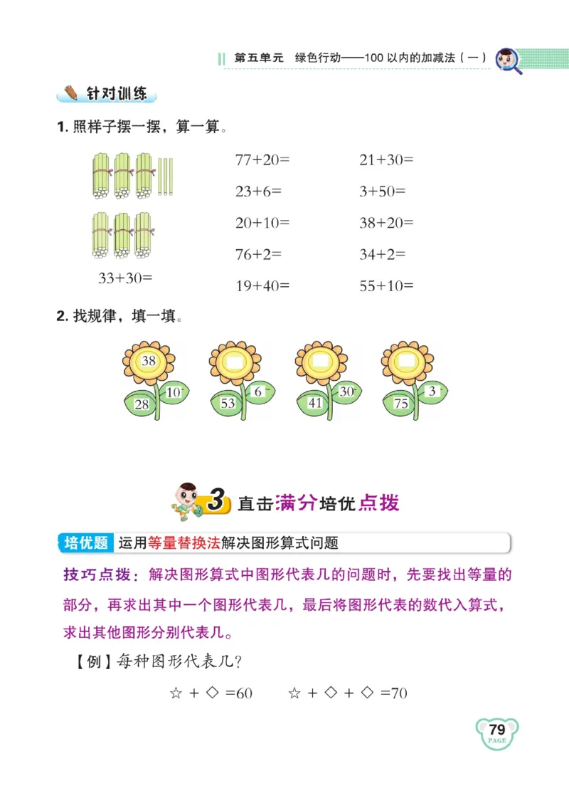 《点拨》23春数学1年级下册（63QD）_一年级上下册资料_小学一年级学习资料-25年更新版_1-04、小学一年级数学下册_1-4-2、练习题、作业、试题、试卷_青岛版63_电子册类