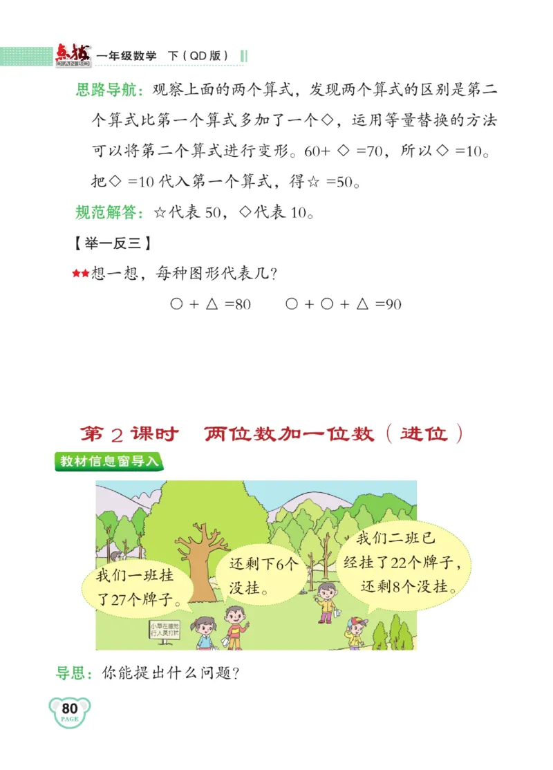 《点拨》23春数学1年级下册（63QD）_一年级上下册资料_小学一年级学习资料-25年更新版_1-04、小学一年级数学下册_1-4-2、练习题、作业、试题、试卷_青岛版63_电子册类